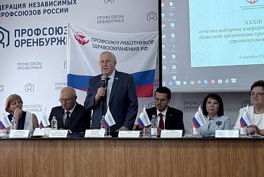 Областной профсоюз работников здравоохранения провел отчетно-выборную конференцию